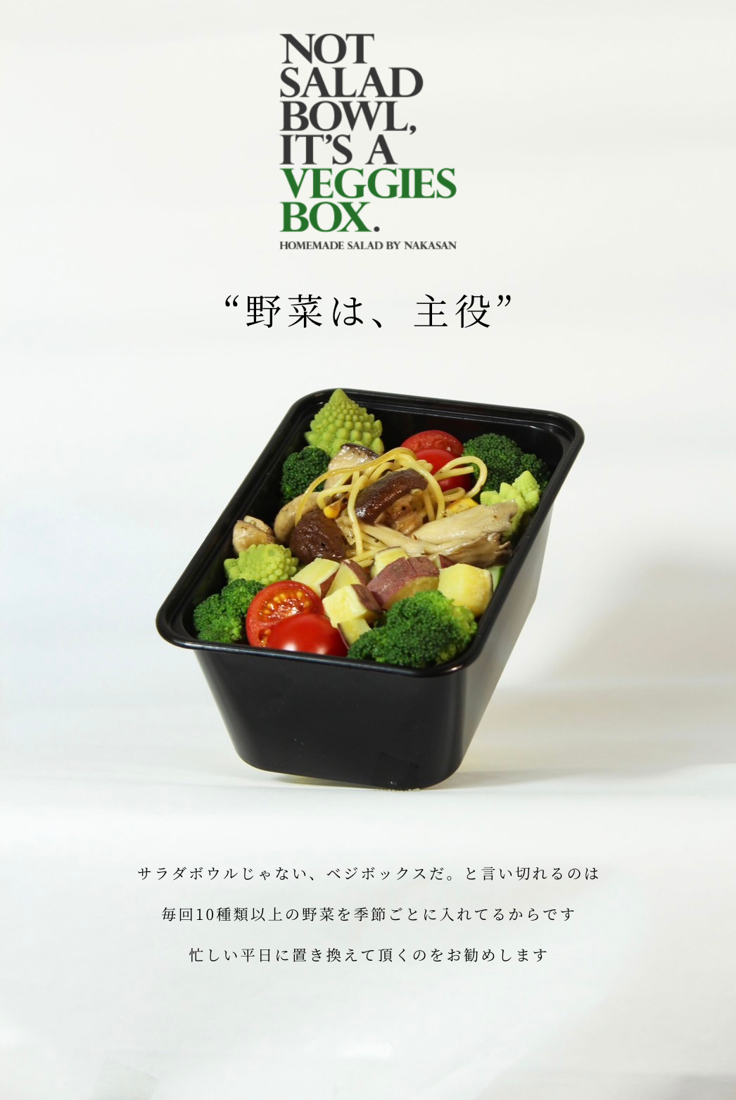 veggies_box画像